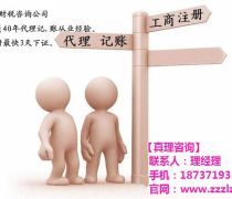 河南工商代辦產品庫 一站式代理記賬服務查詢平臺