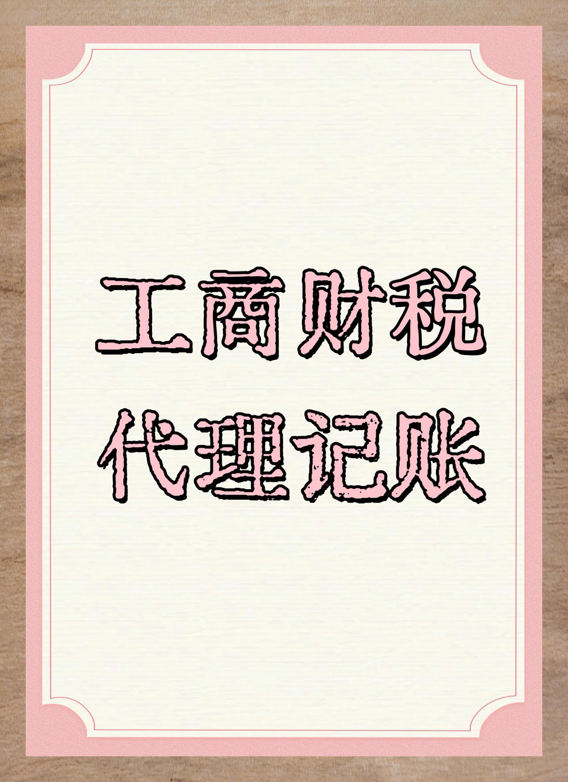 北京財稅代理記賬服務詳解指南